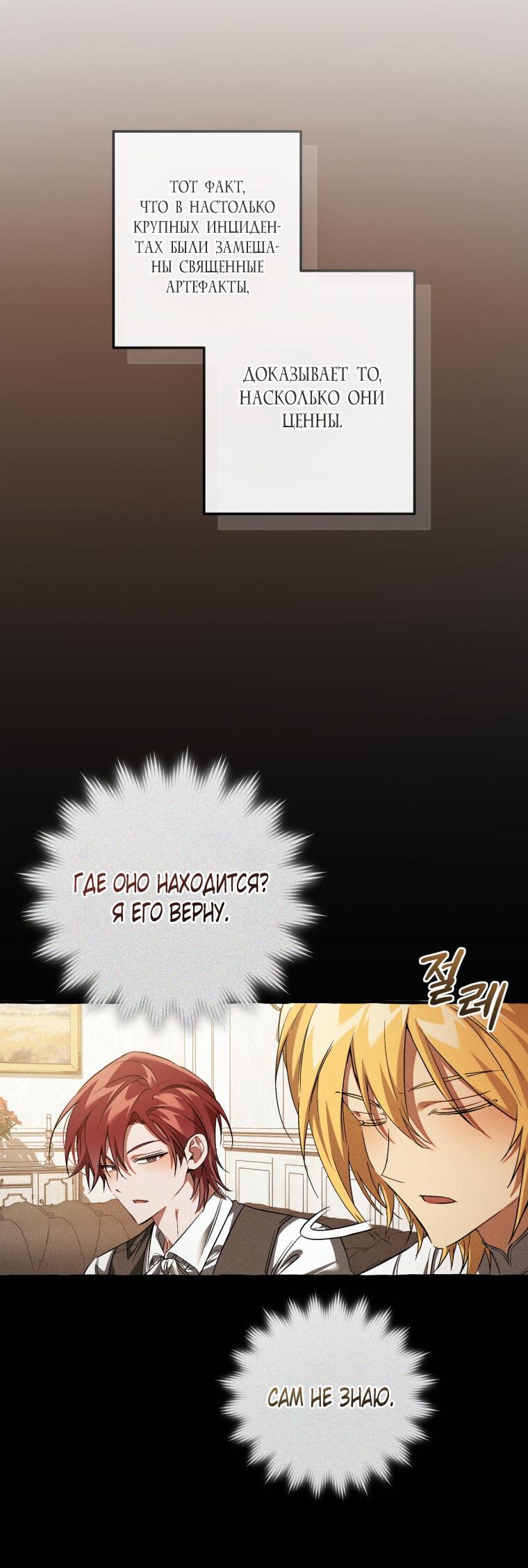 Манга Я стал графским ублюдком - Глава 171 Страница 50