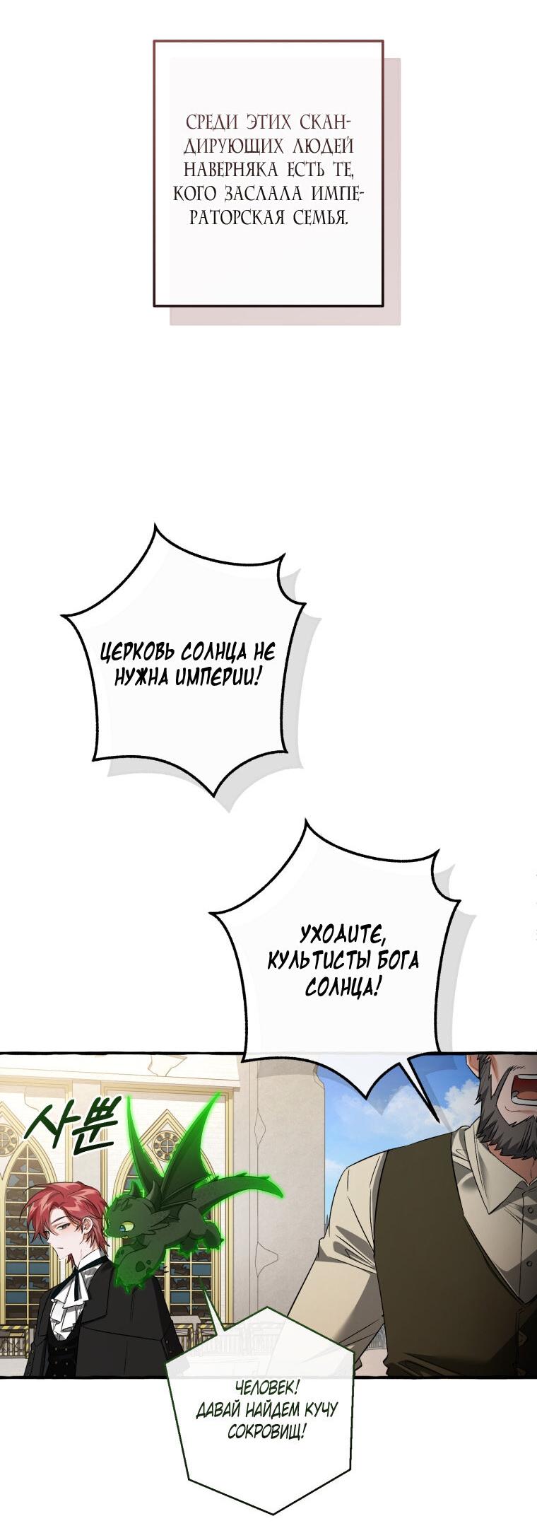 Манга Я стал графским ублюдком - Глава 171 Страница 54