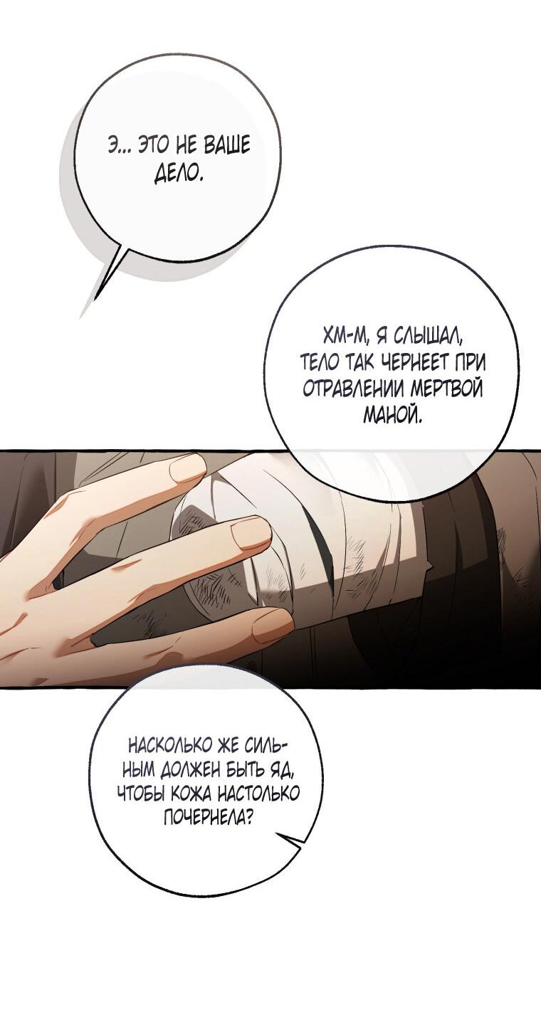 Манга Я стал графским ублюдком - Глава 171 Страница 7