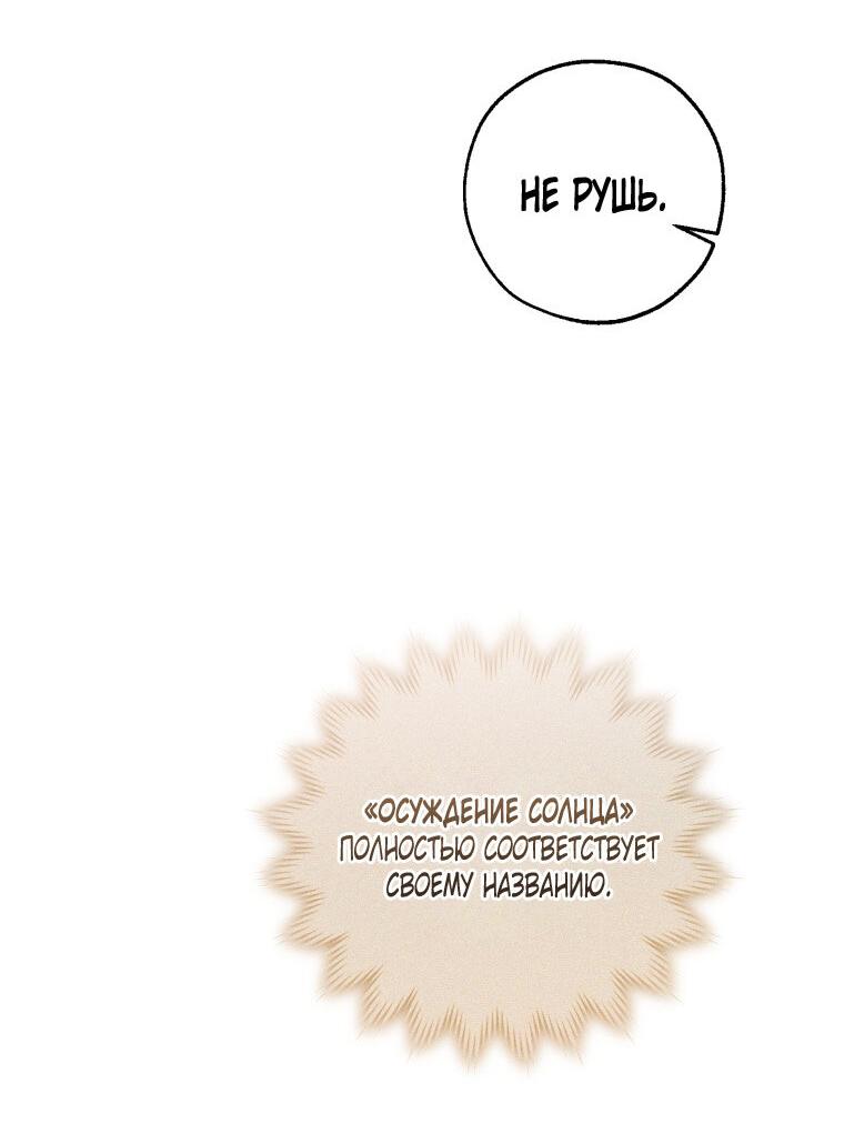 Манга Я стал графским ублюдком - Глава 171 Страница 68