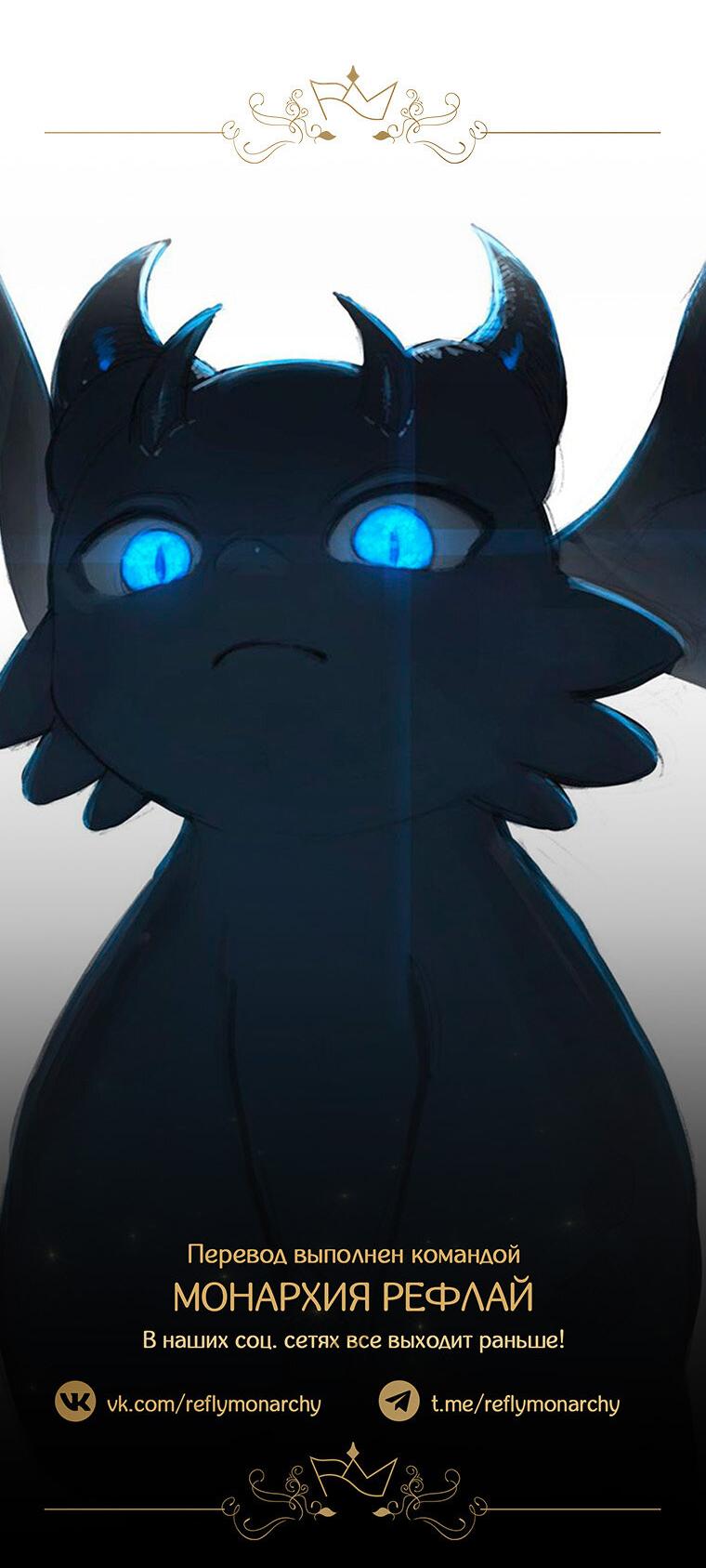 Манга Я стал графским ублюдком - Глава 171 Страница 73