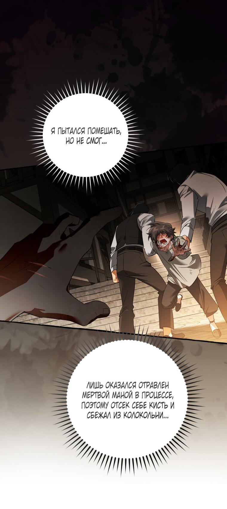 Манга Я стал графским ублюдком - Глава 171 Страница 33