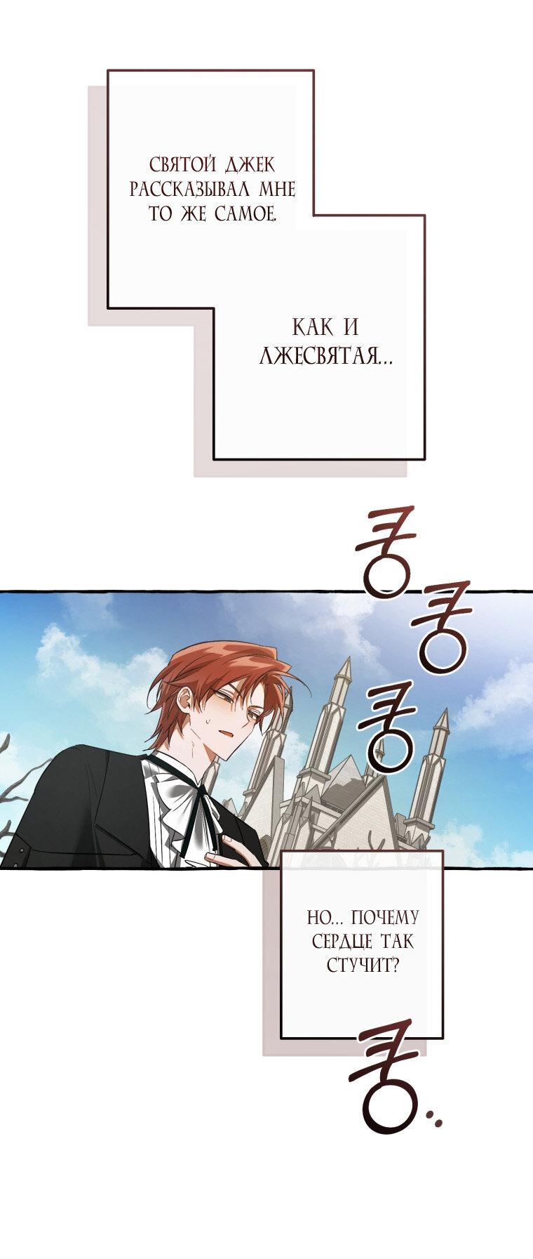 Манга Я стал графским ублюдком - Глава 171 Страница 61