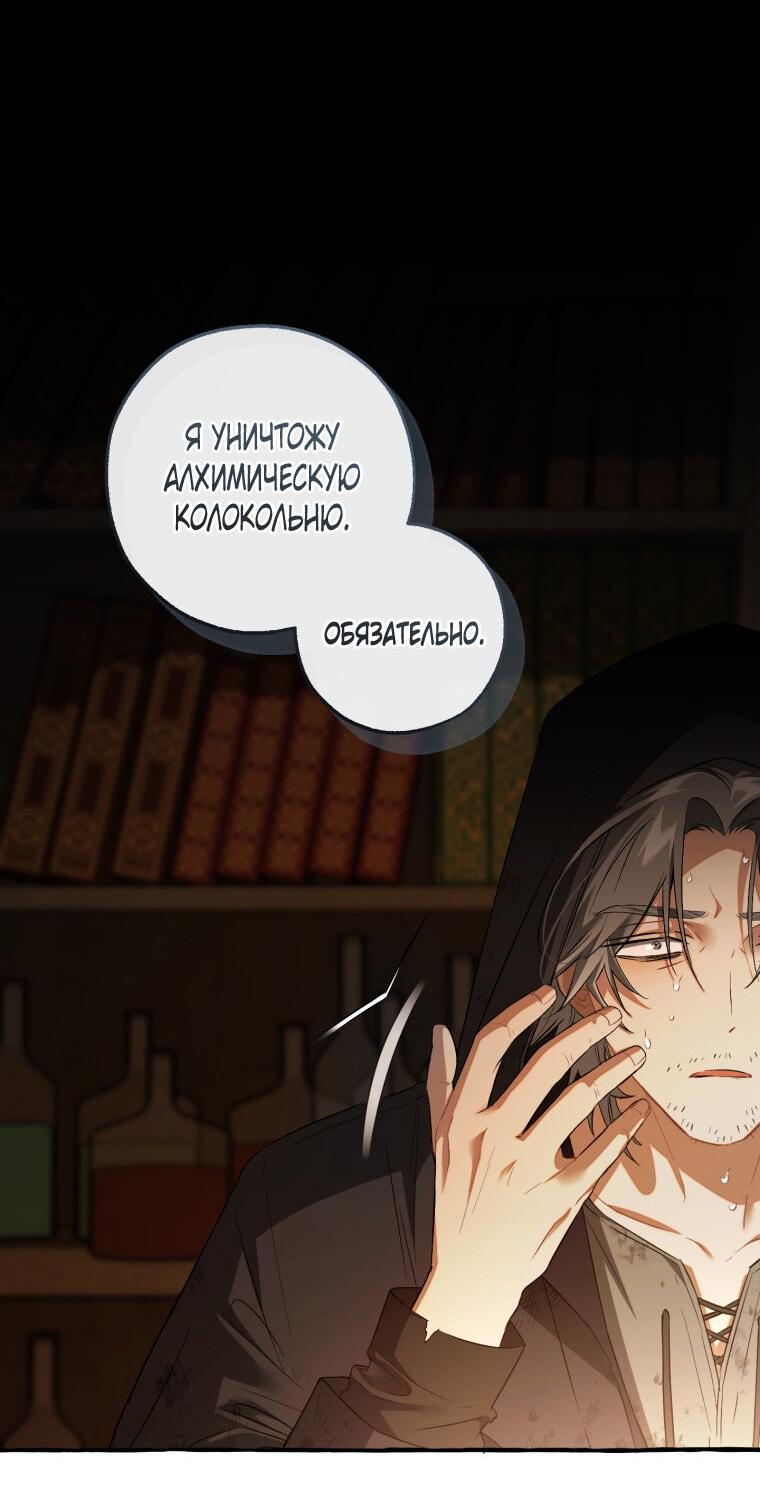 Манга Я стал графским ублюдком - Глава 171 Страница 23