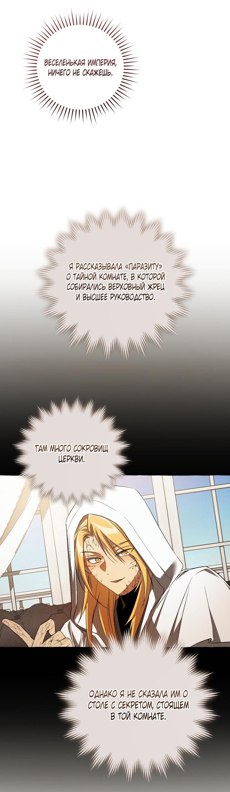 Манга Я стал графским ублюдком - Глава 171 Страница 55