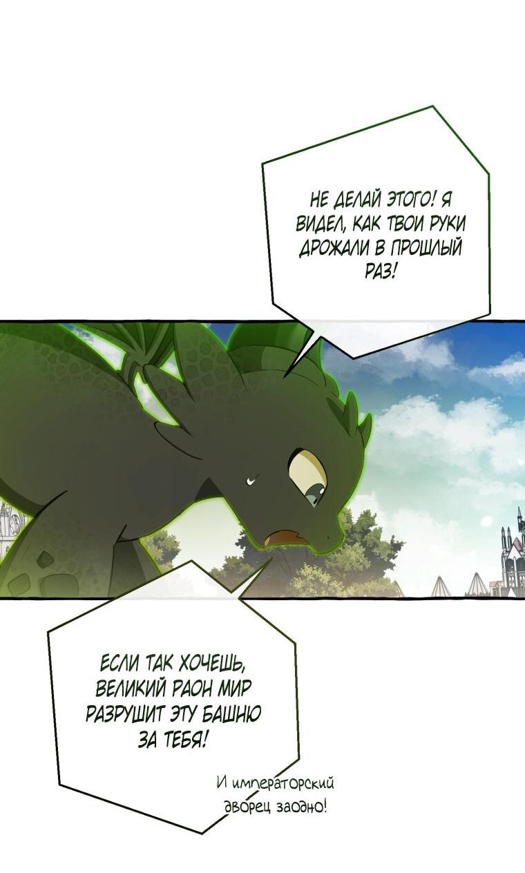 Манга Я стал графским ублюдком - Глава 171 Страница 67