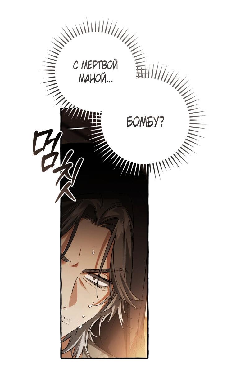 Манга Я стал графским ублюдком - Глава 171 Страница 19