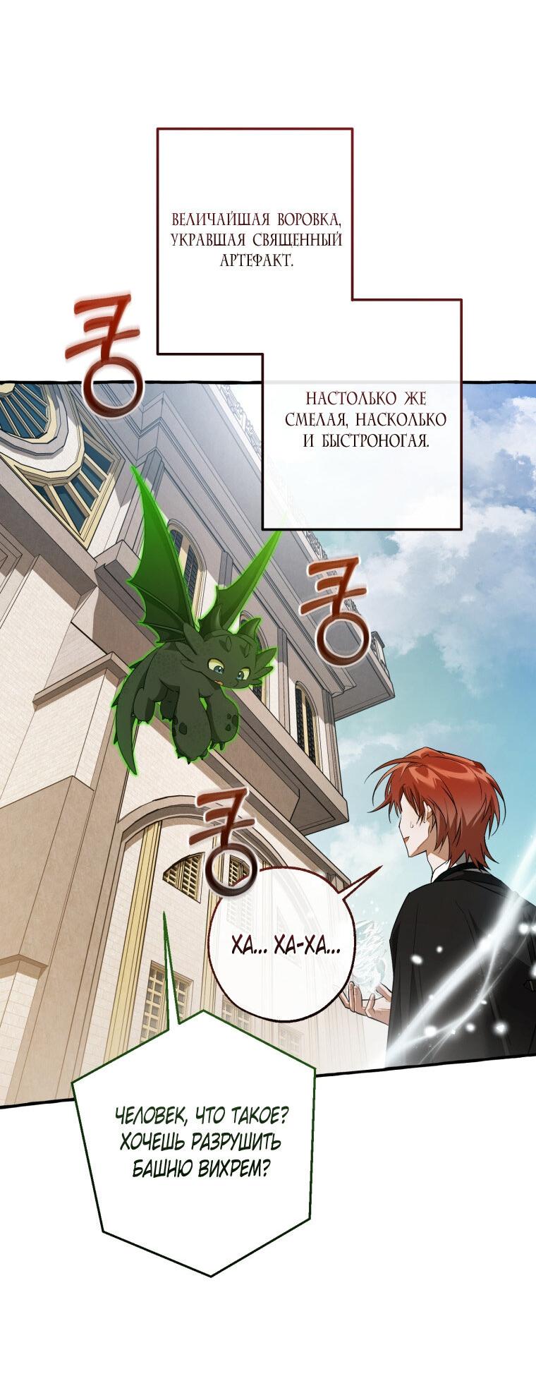 Манга Я стал графским ублюдком - Глава 171 Страница 66