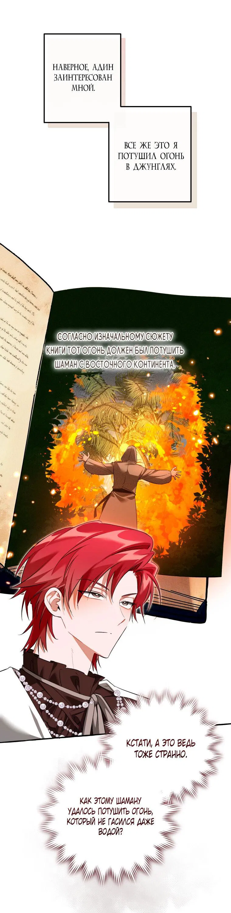 Манга Я стал графским ублюдком - Глава 170 Страница 22