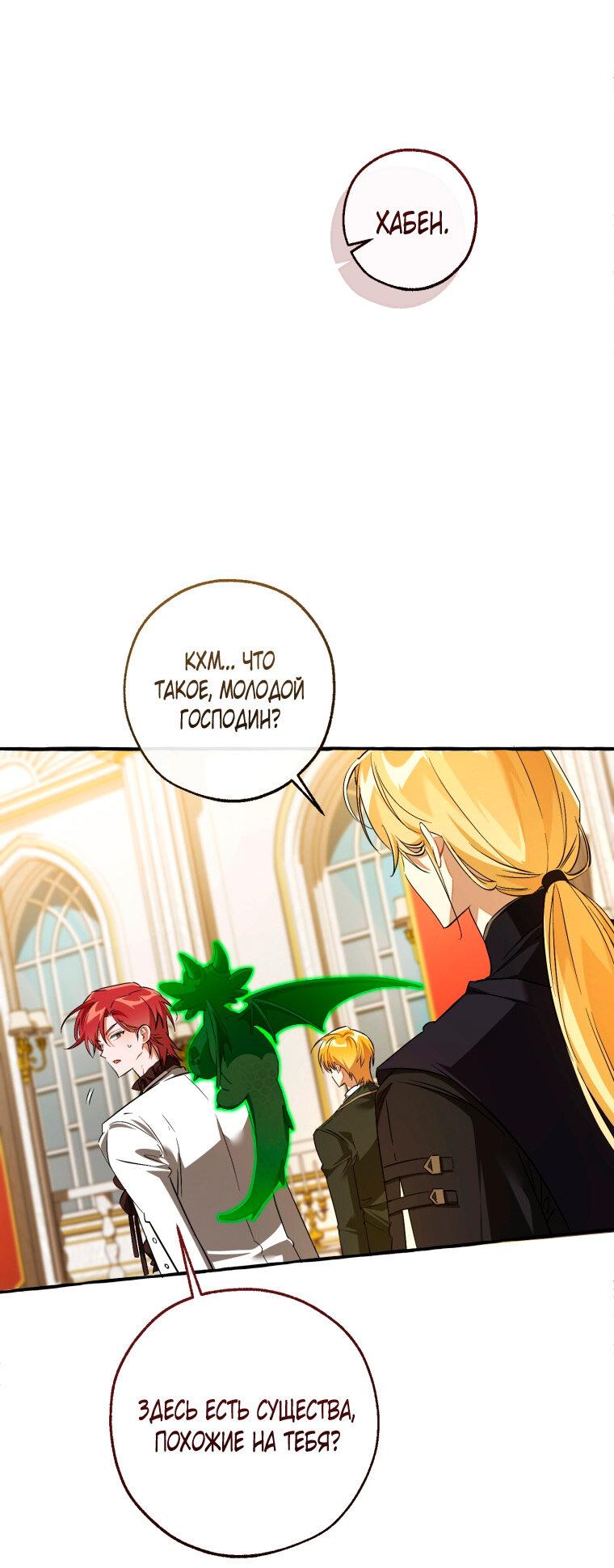 Манга Я стал графским ублюдком - Глава 170 Страница 7