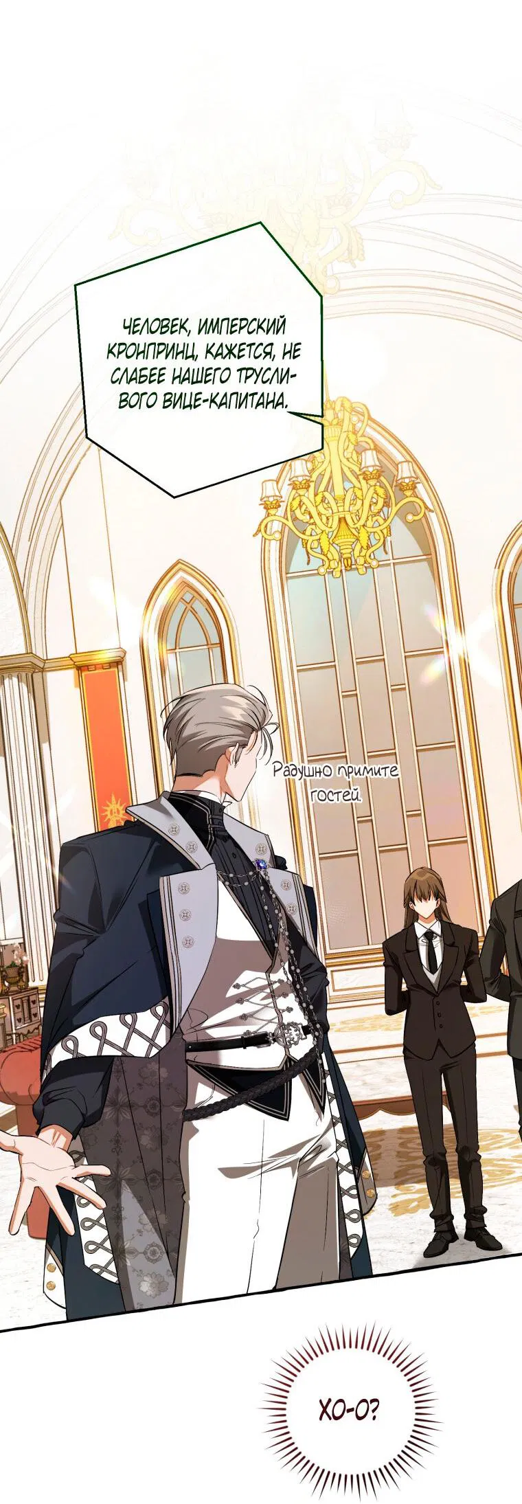 Манга Я стал графским ублюдком - Глава 170 Страница 3