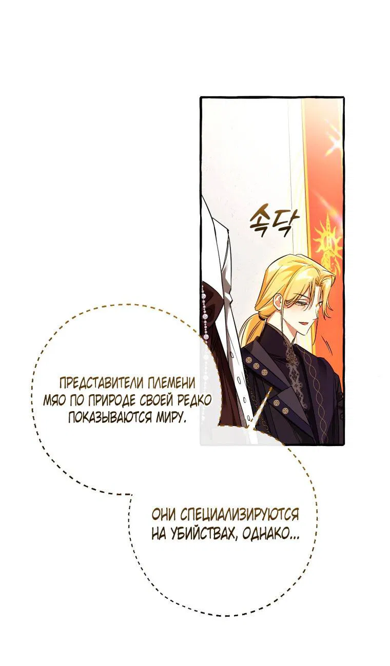 Манга Я стал графским ублюдком - Глава 170 Страница 11
