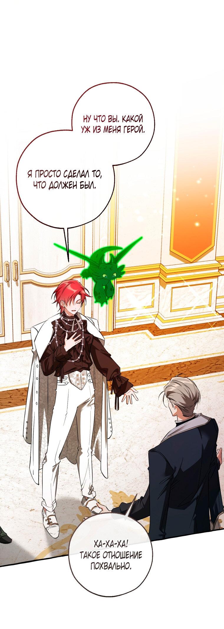 Манга Я стал графским ублюдком - Глава 170 Страница 1