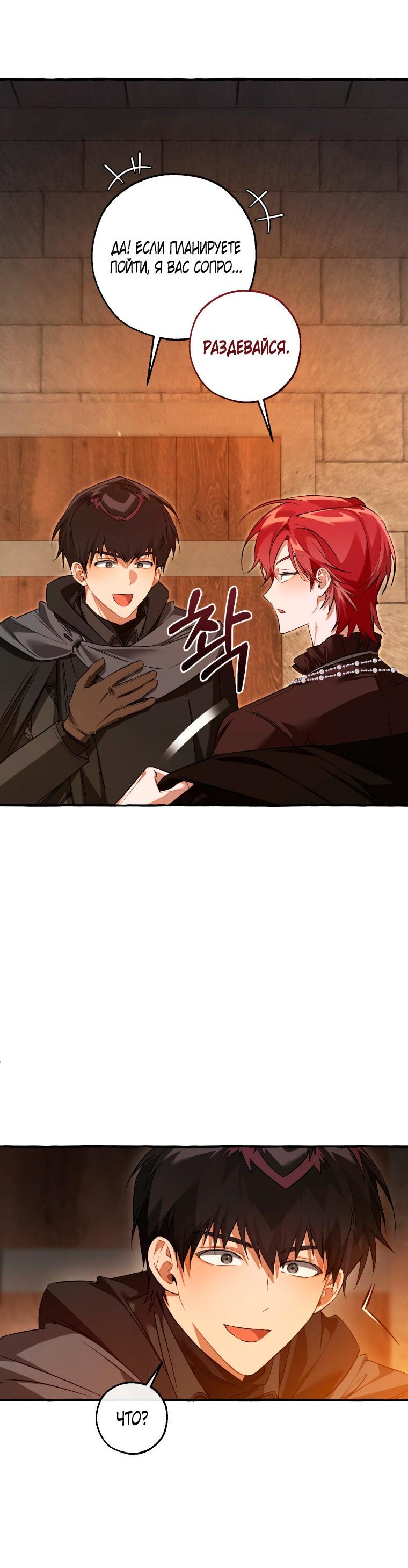 Манга Я стал графским ублюдком - Глава 170 Страница 41