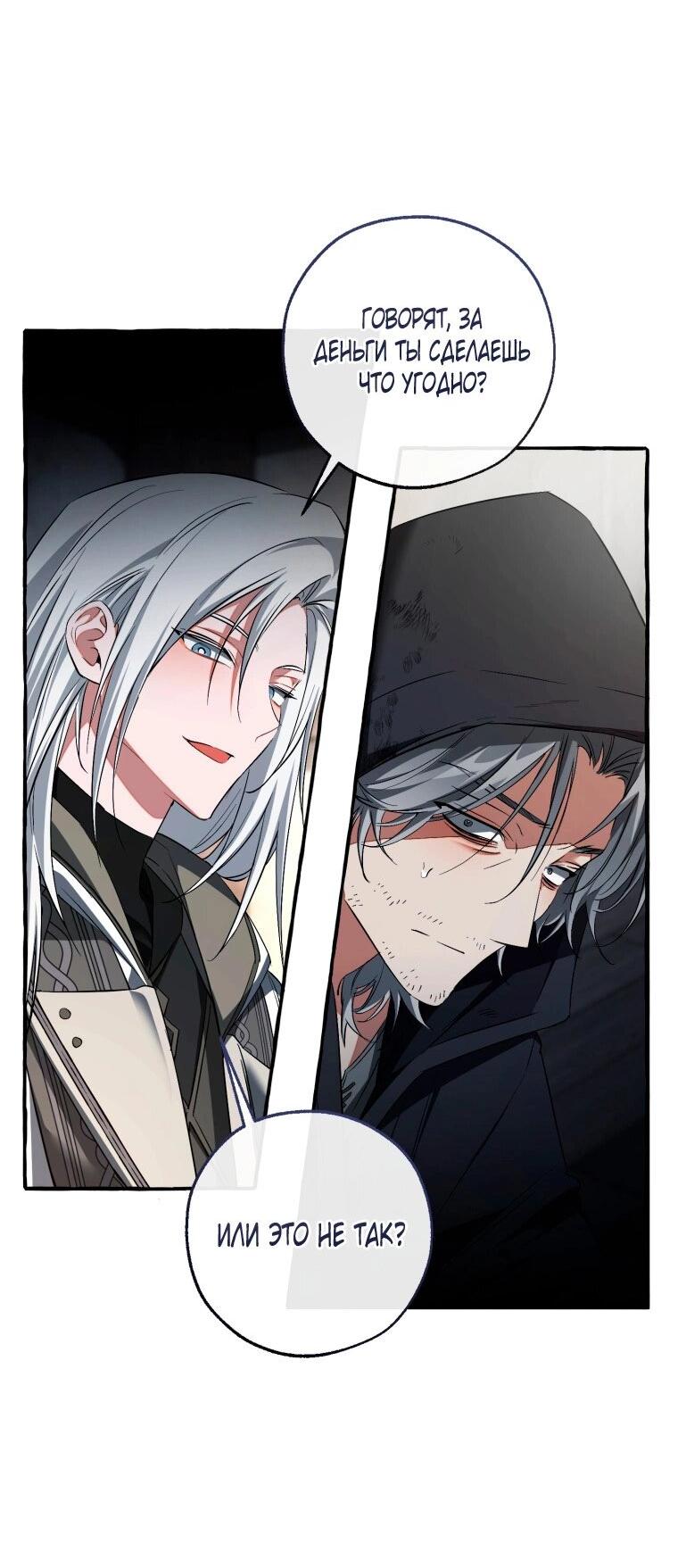 Манга Я стал графским ублюдком - Глава 170 Страница 63