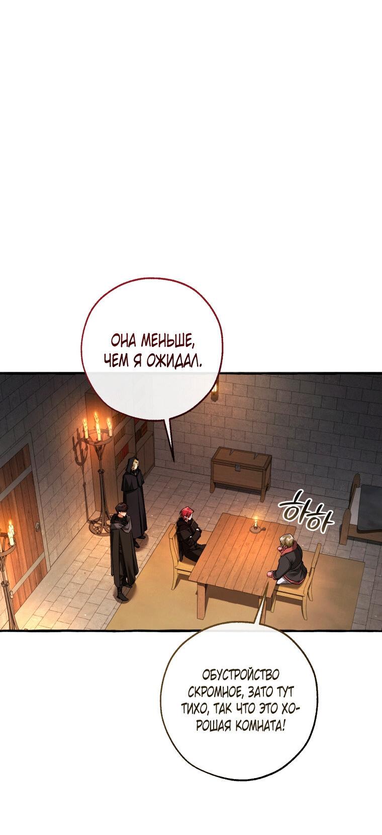 Манга Я стал графским ублюдком - Глава 170 Страница 37