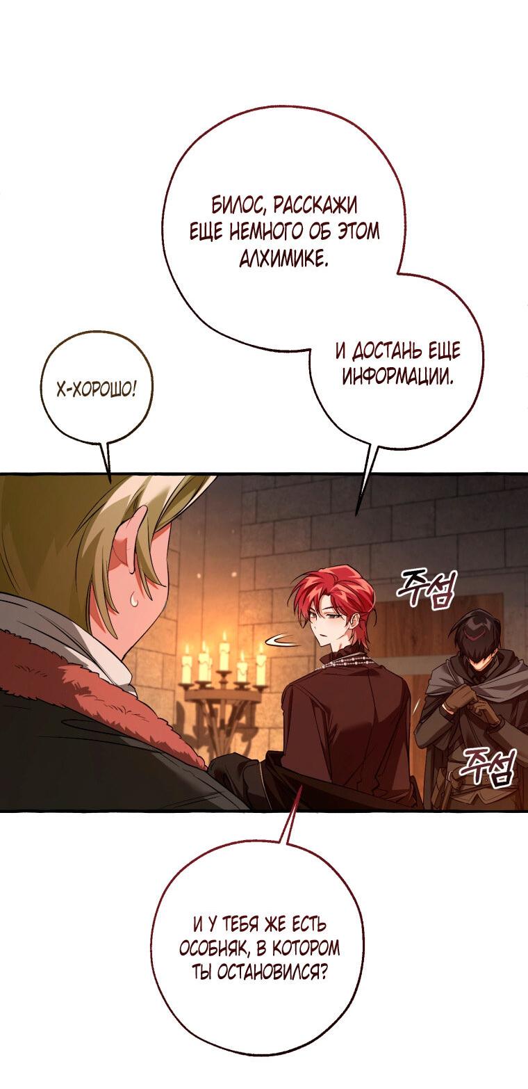 Манга Я стал графским ублюдком - Глава 170 Страница 43