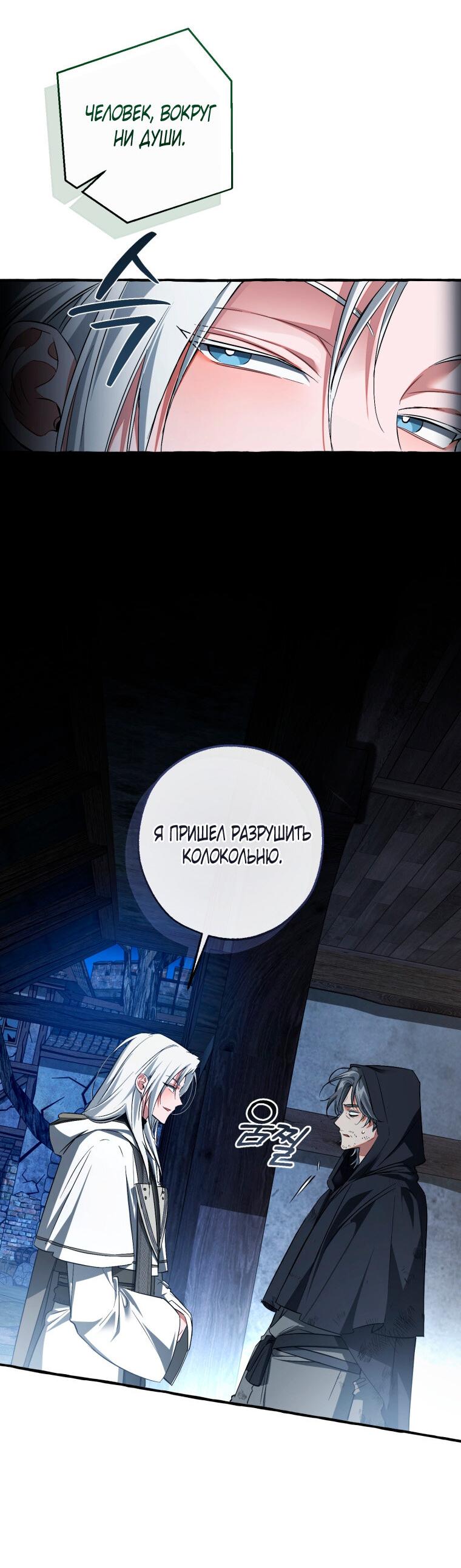 Манга Я стал графским ублюдком - Глава 170 Страница 57