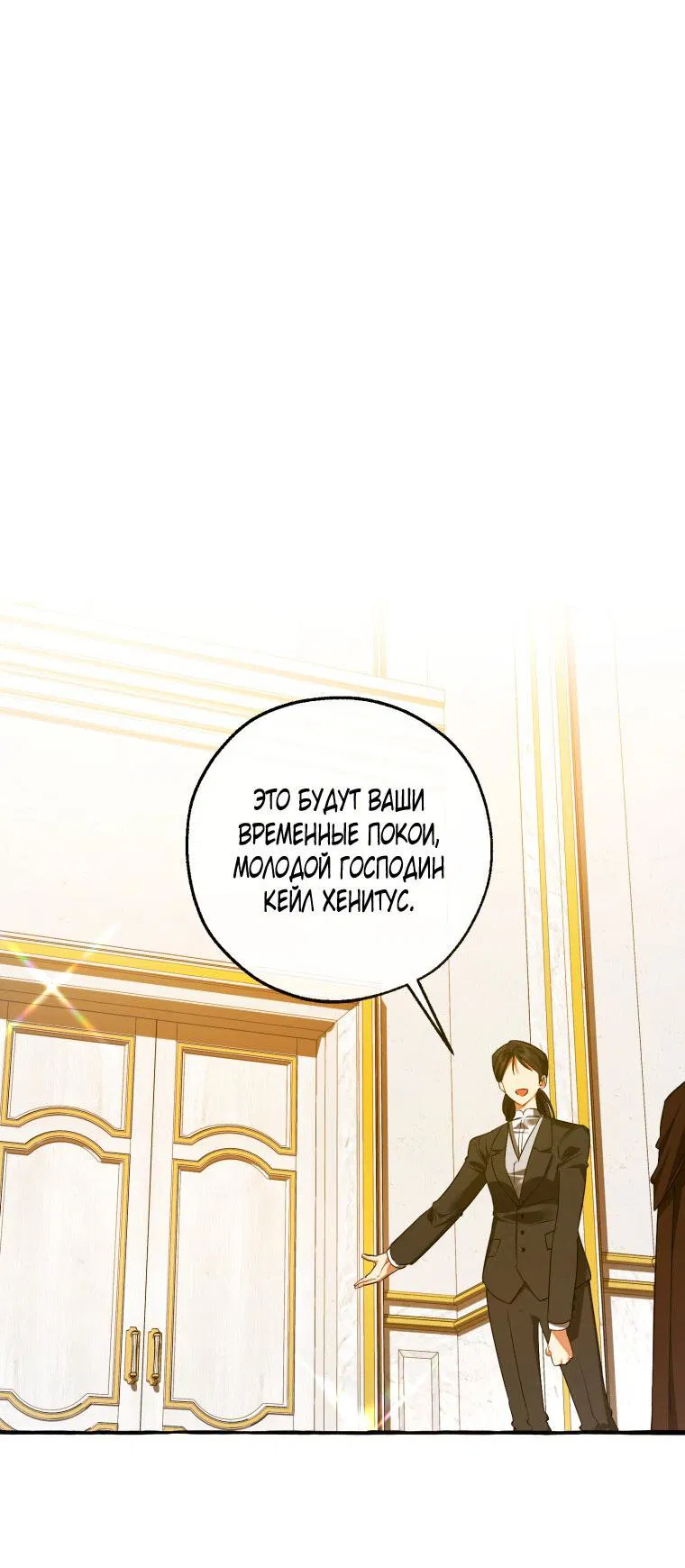 Манга Я стал графским ублюдком - Глава 170 Страница 15