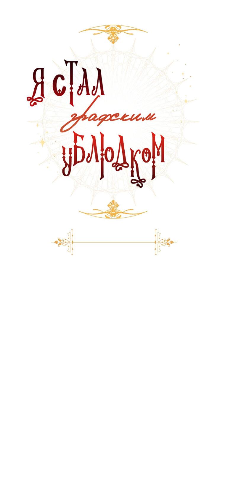 Манга Я стал графским ублюдком - Глава 170 Страница 14