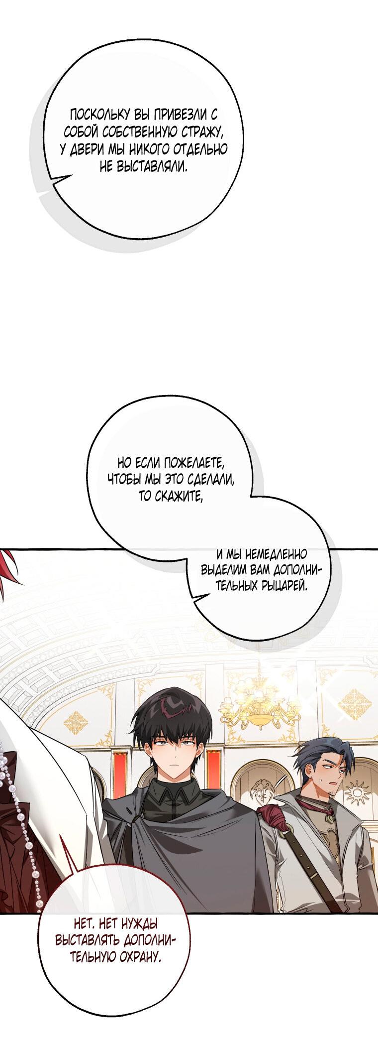 Манга Я стал графским ублюдком - Глава 170 Страница 18