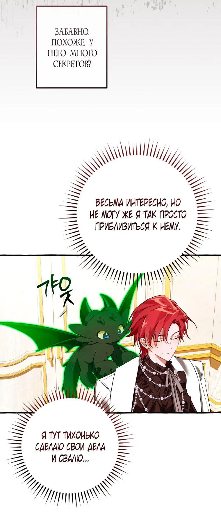 Манга Я стал графским ублюдком - Глава 170 Страница 5