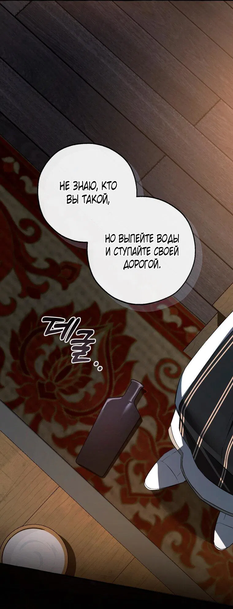 Манга Я стал графским ублюдком - Глава 170 Страница 60