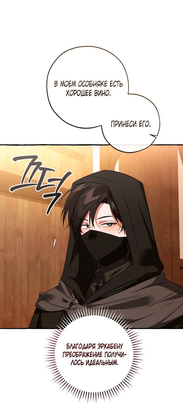 Манга Я стал графским ублюдком - Глава 170 Страница 48