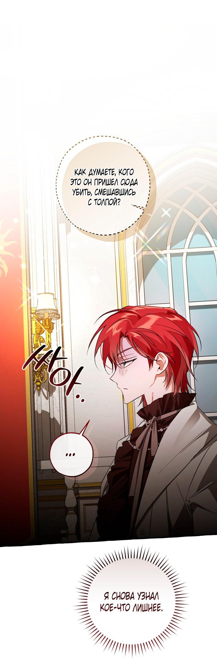 Манга Я стал графским ублюдком - Глава 170 Страница 12