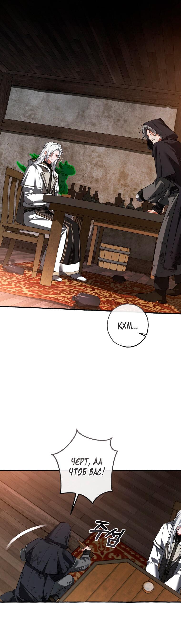 Манга Я стал графским ублюдком - Глава 170 Страница 61