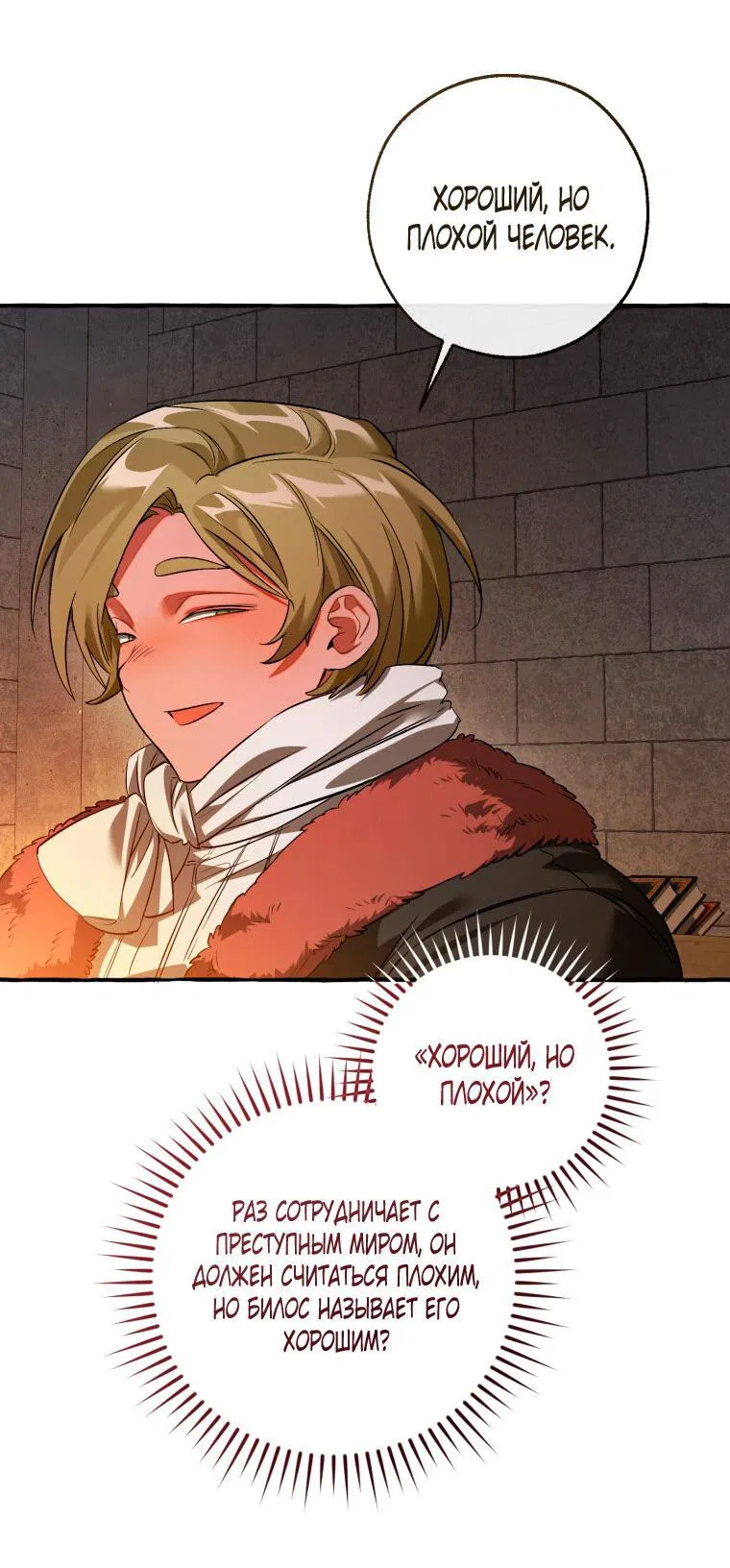 Манга Я стал графским ублюдком - Глава 170 Страница 39