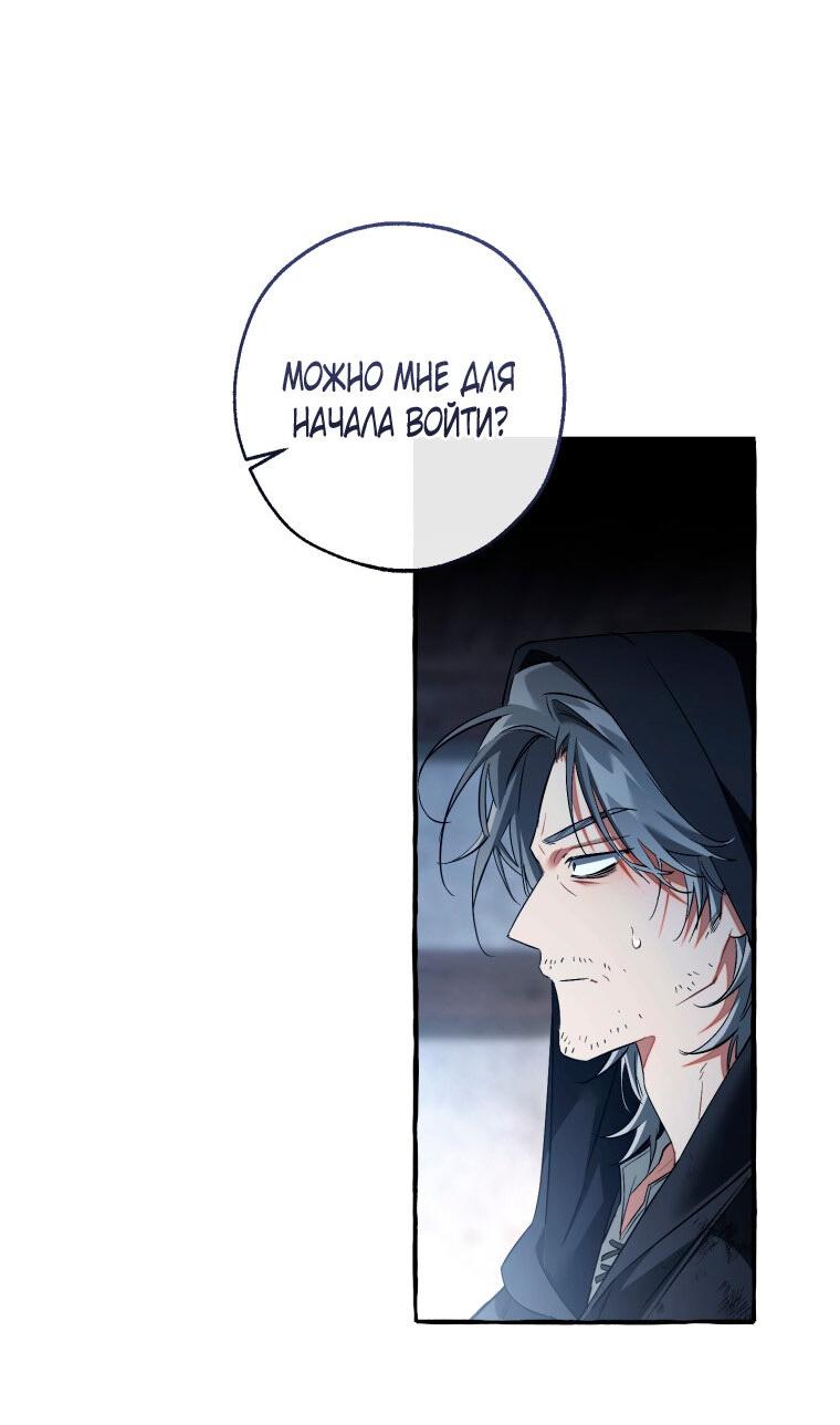 Манга Я стал графским ублюдком - Глава 170 Страница 58