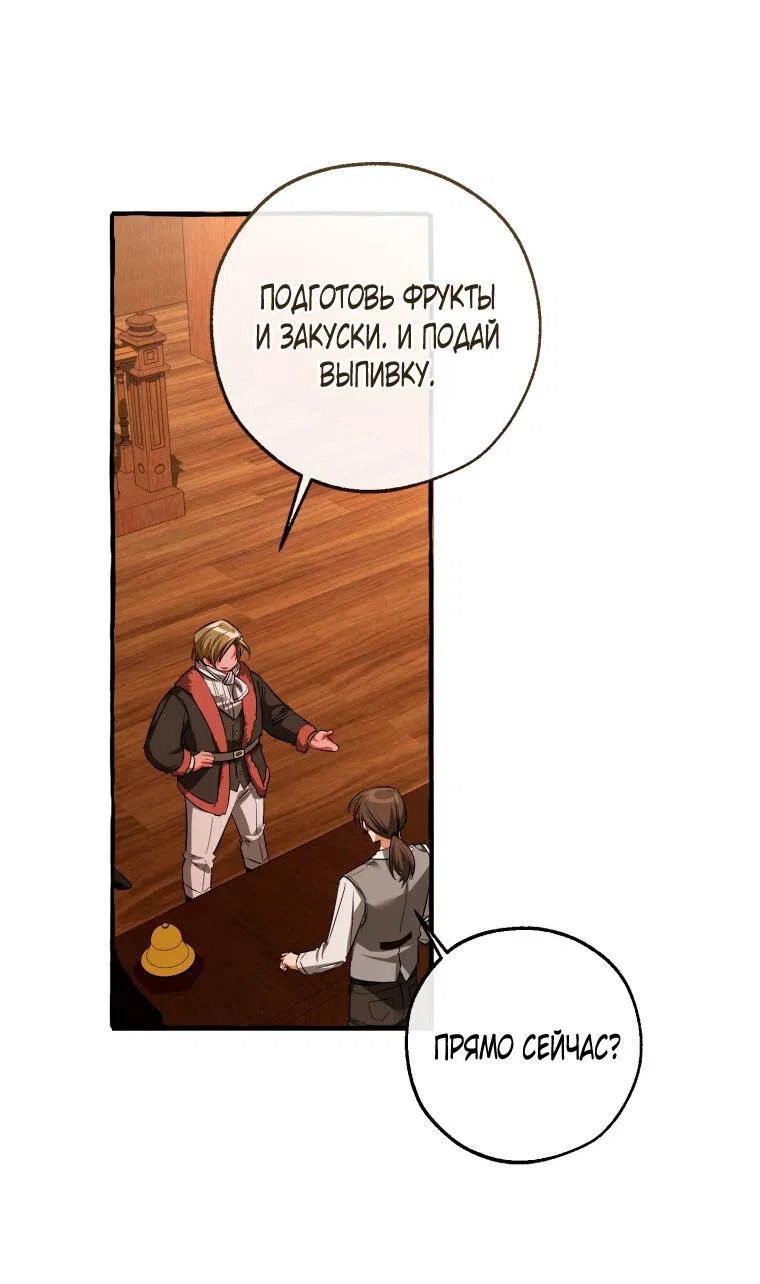 Манга Я стал графским ублюдком - Глава 170 Страница 46