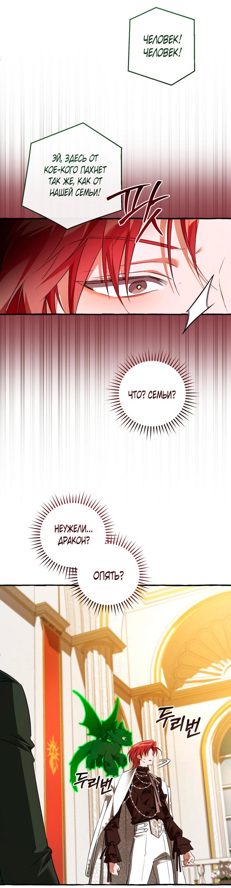 Манга Я стал графским ублюдком - Глава 170 Страница 6