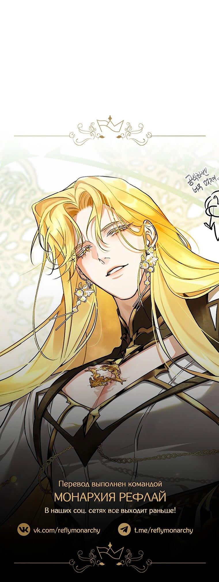 Манга Я стал графским ублюдком - Глава 170 Страница 66