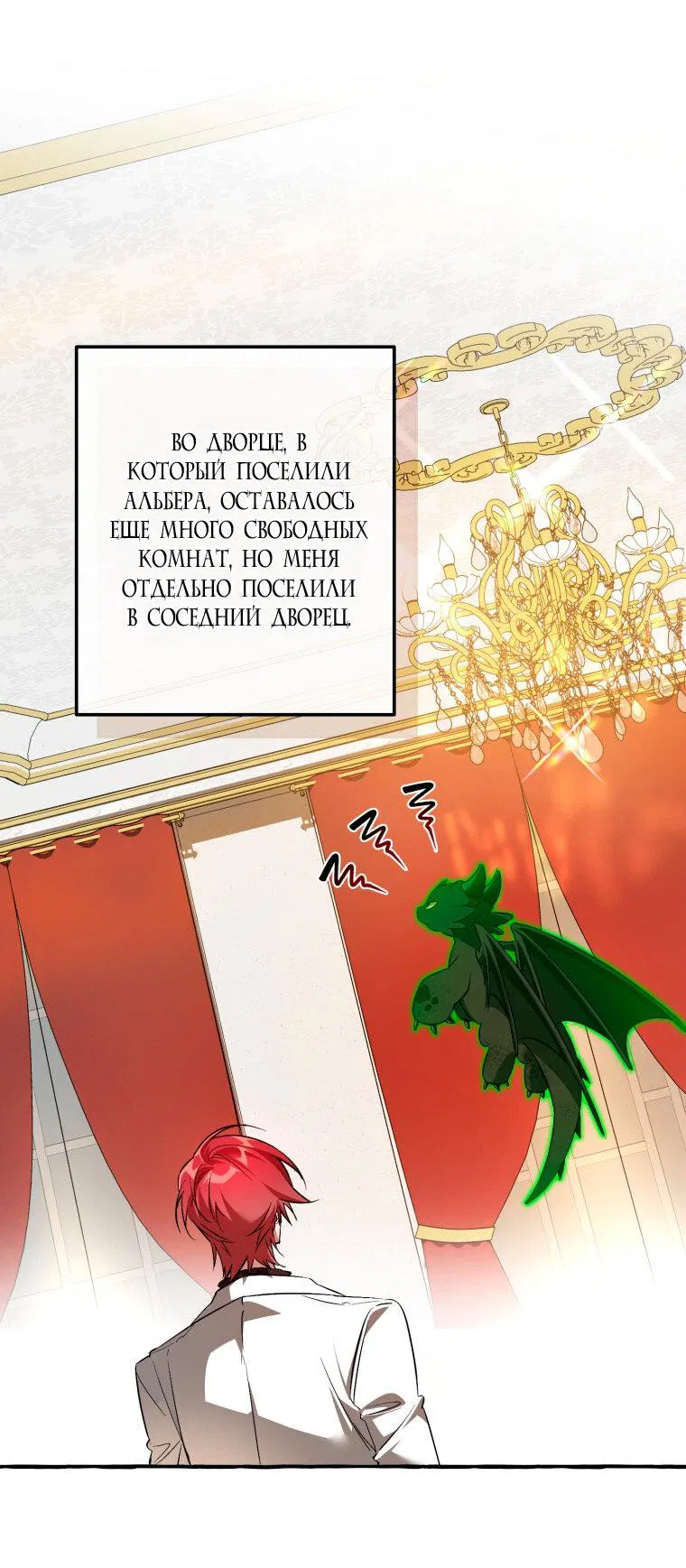 Манга Я стал графским ублюдком - Глава 170 Страница 21