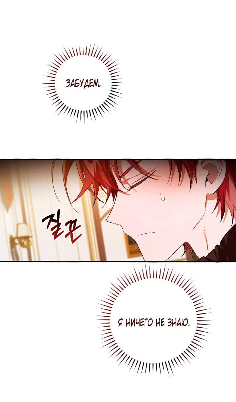 Манга Я стал графским ублюдком - Глава 170 Страница 17