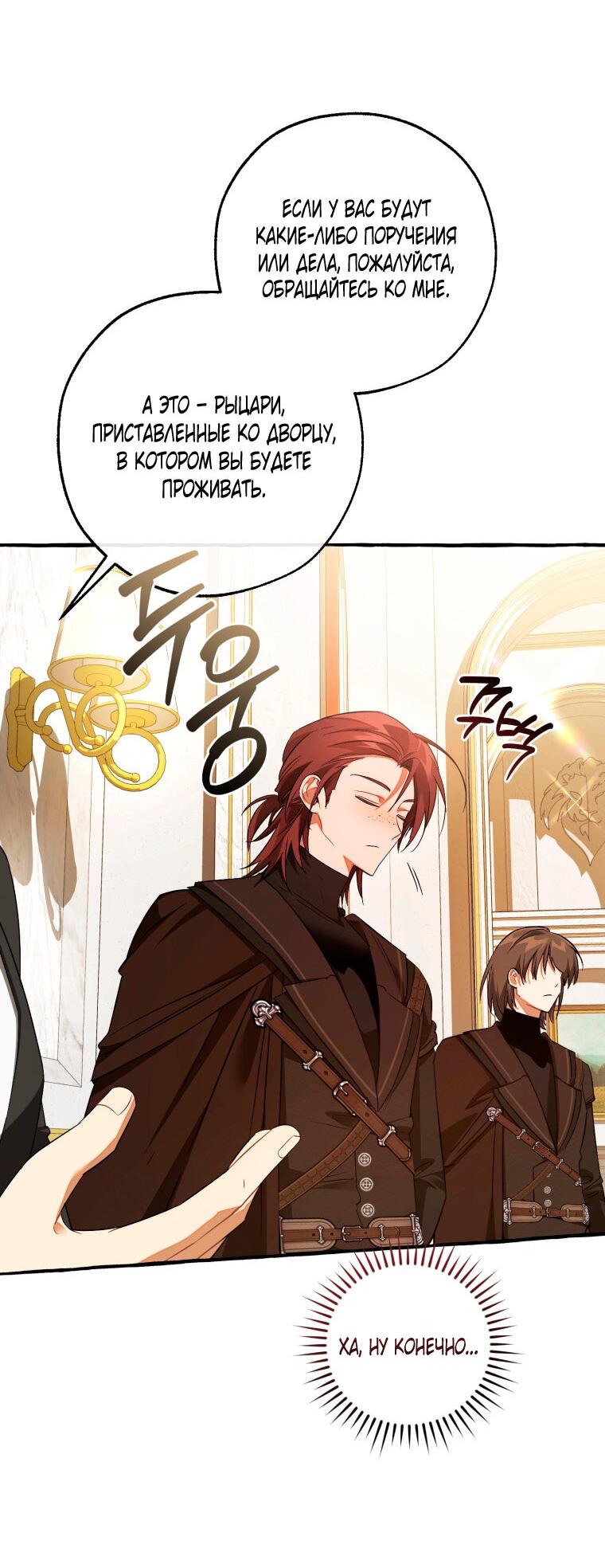Манга Я стал графским ублюдком - Глава 170 Страница 16
