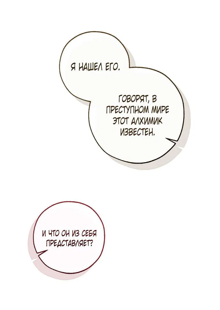 Манга Я стал графским ублюдком - Глава 170 Страница 38