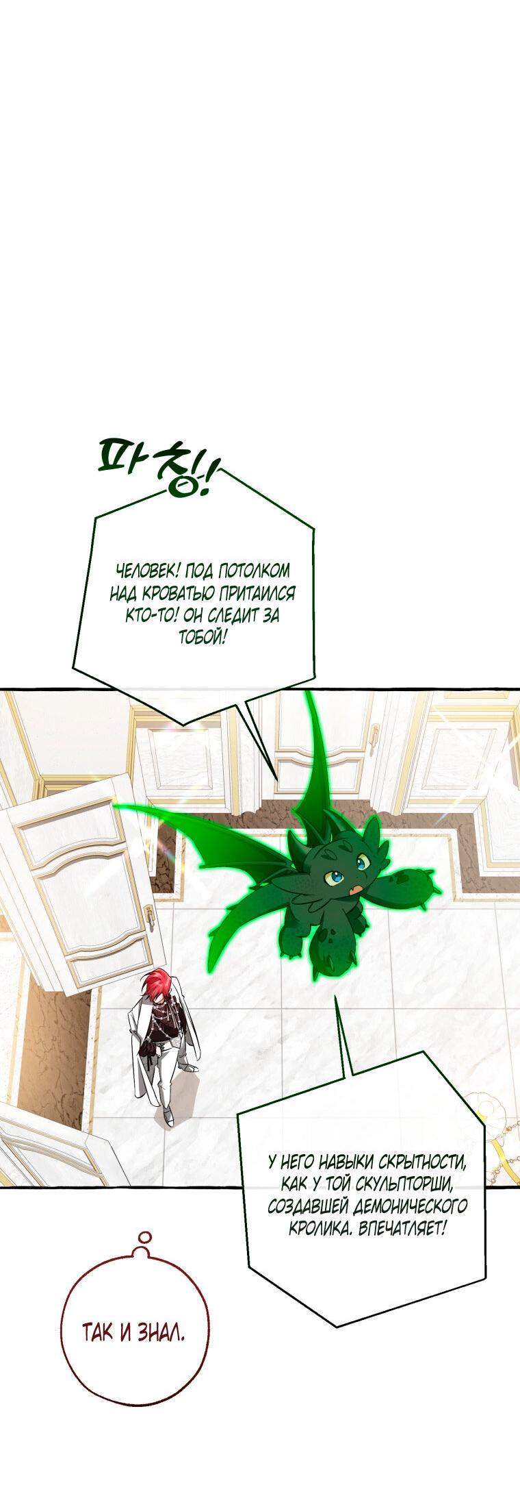 Манга Я стал графским ублюдком - Глава 170 Страница 20