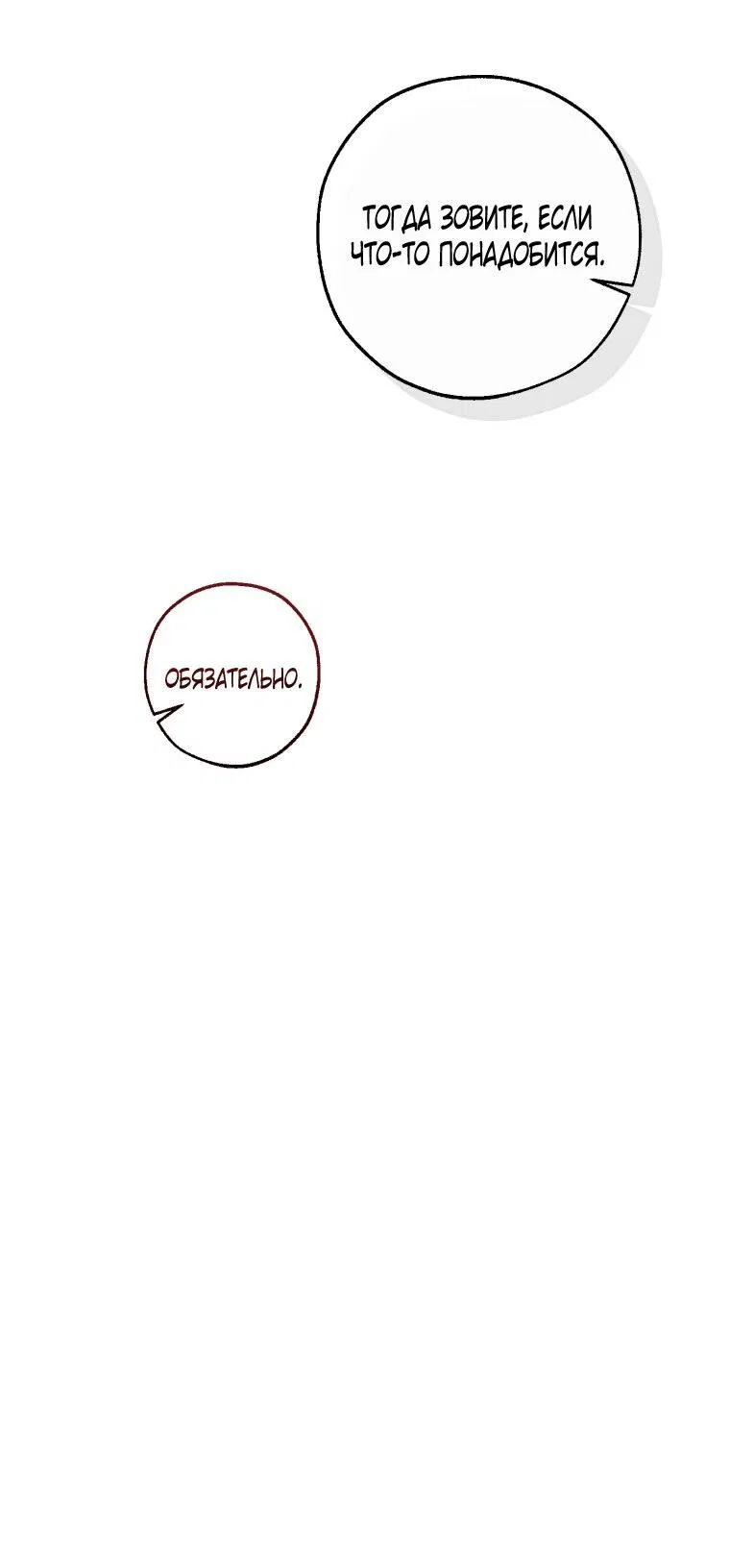 Манга Я стал графским ублюдком - Глава 170 Страница 19