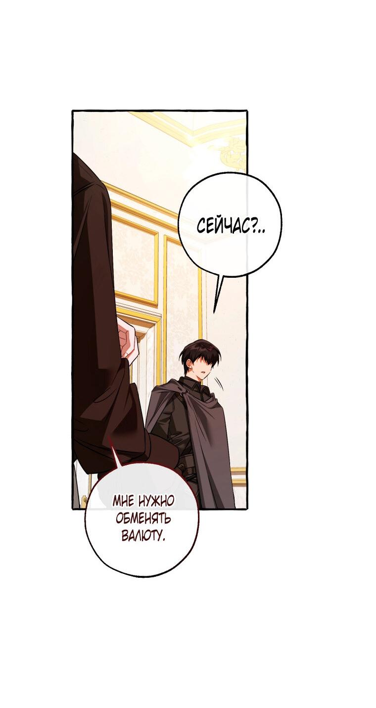 Манга Я стал графским ублюдком - Глава 170 Страница 27