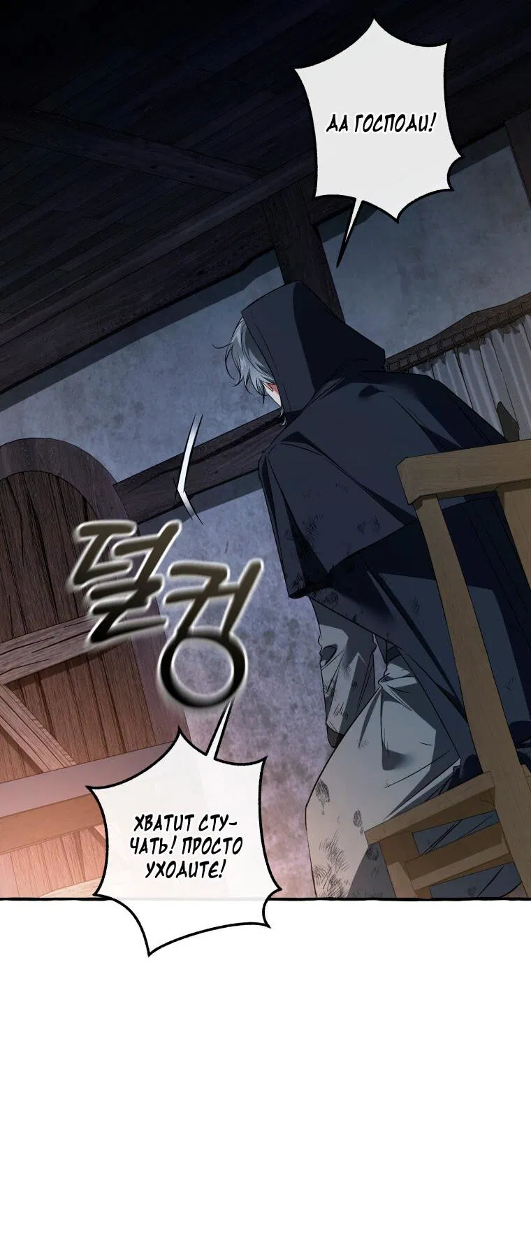 Манга Я стал графским ублюдком - Глава 170 Страница 54