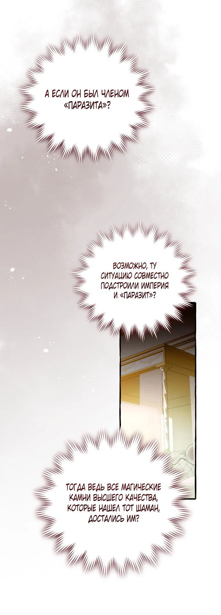 Манга Я стал графским ублюдком - Глава 170 Страница 23