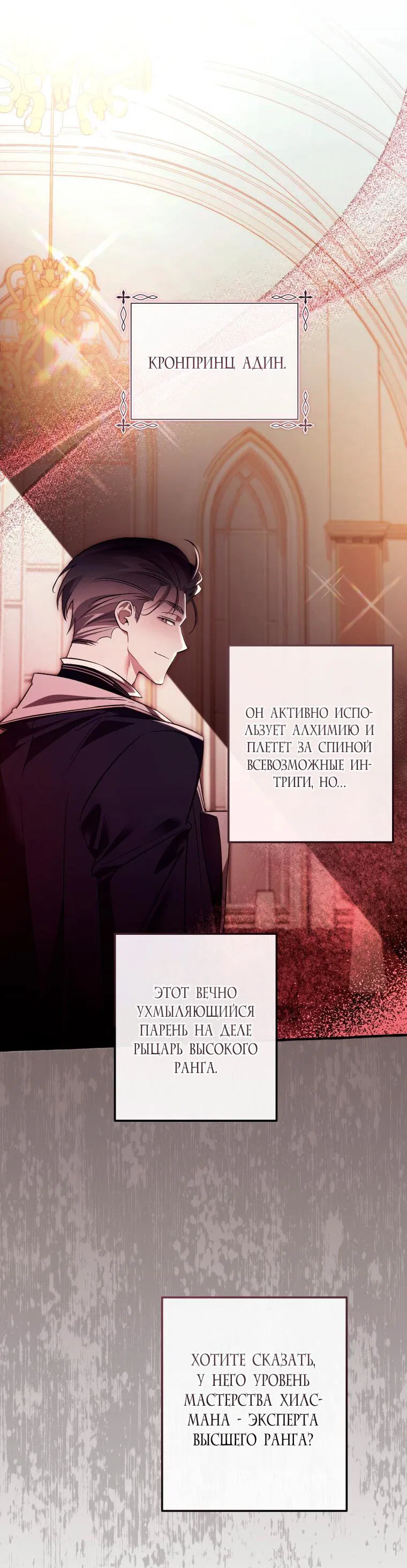 Манга Я стал графским ублюдком - Глава 170 Страница 4