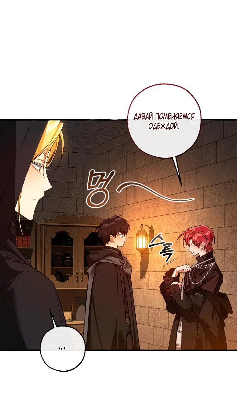 Манга Я стал графским ублюдком - Глава 170 Страница 42