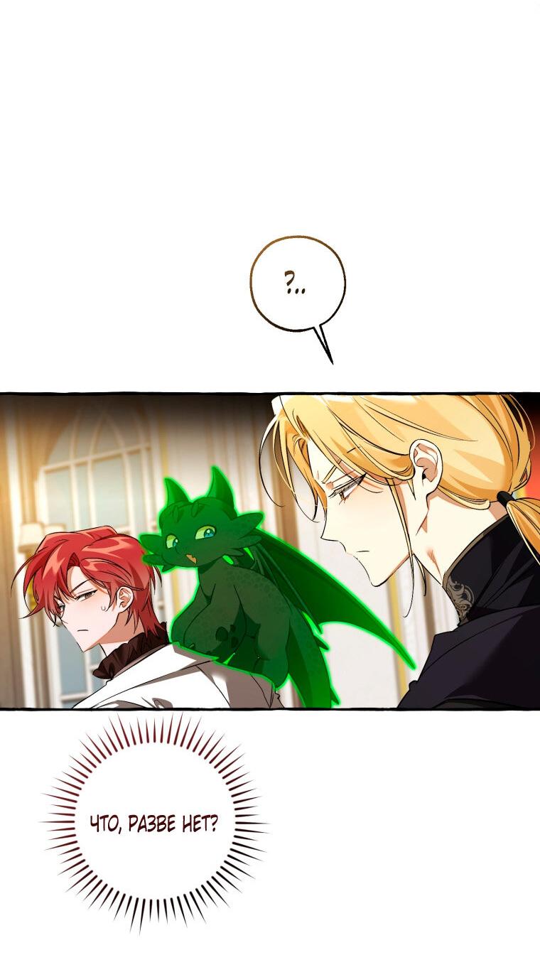 Манга Я стал графским ублюдком - Глава 170 Страница 8