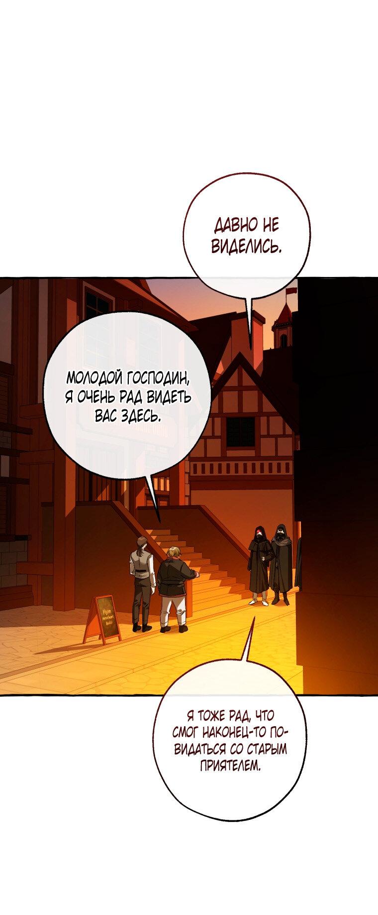 Манга Я стал графским ублюдком - Глава 170 Страница 31