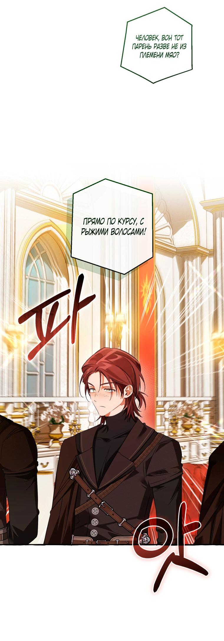 Манга Я стал графским ублюдком - Глава 170 Страница 9