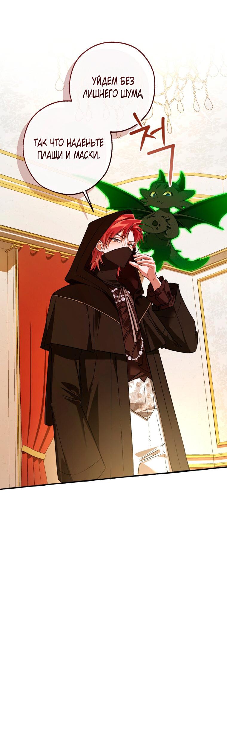 Манга Я стал графским ублюдком - Глава 170 Страница 30